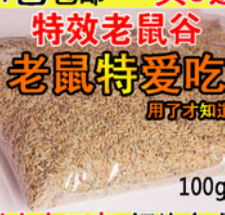 [最新]老鼠藥價格,老鼠藥最低價-老鼠藥能吃死.jpg